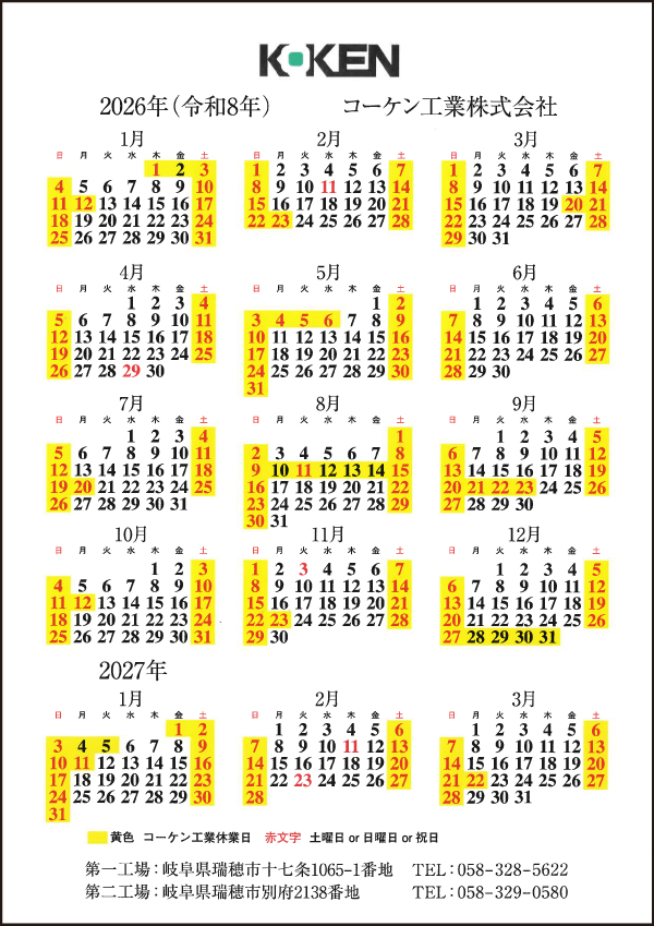 2026年　年間スケジュール